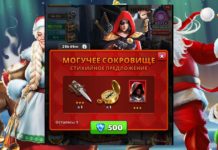 Акция «Могучее сокровище» от 24.11.2018