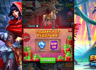 Акция «Подарки от Рудольфа» 18.12.2018