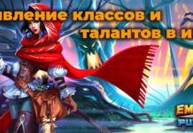 Появление классов и талантов в игре