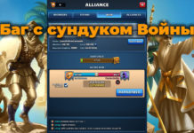 Баг с сундуком войны 17.01.2019