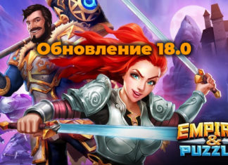 Обновление 18.0