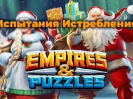 Классовый квест «Испытания Истребления»