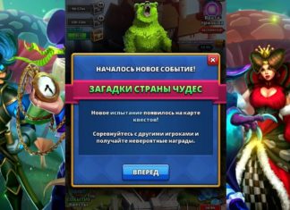 Акция «Загадки Страны Чудес» от 14.02.2019