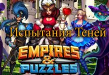 Классовый квест «Испытания Теней» 13.02.2019