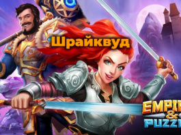 Редкий квест «Шрайквуд»