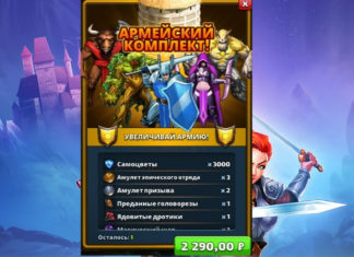 Акция «Армейский комплект» от 9.03.2019