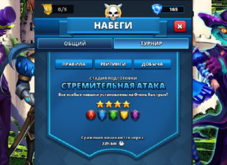 Первый Турнир Набегов