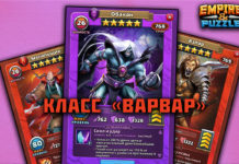 Класс «Варвар»