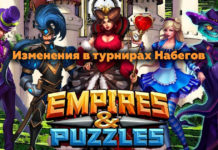 Изменения в турнирах Набегов