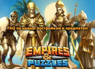 FAQ по новым постройкам и предметам