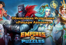 Обновление события «Рыцари Авалона»