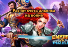 Как считается счет войны