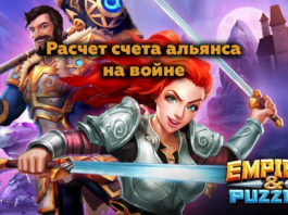 Как считается счет войны
