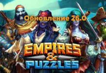 Обновление 26.0