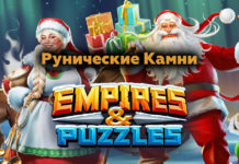 Новая механика «Рунические Камни»