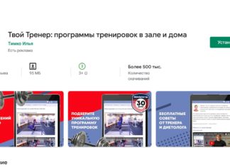 Фитнес приложение «Твой тренер»
