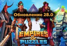 Обновление 28.0