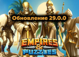 Обновление 29.0.0