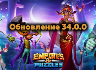 Обновление 34.0.0