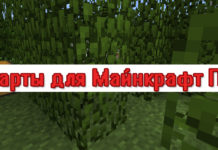Скачать карты на Майнкрафт 1.17 и 1.17.0: Новые карты для Minecraft PE