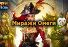 Редкий квест «Миражи Омеги»