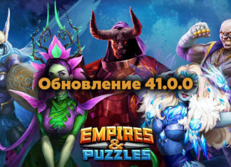 Обновление 41.0.0
