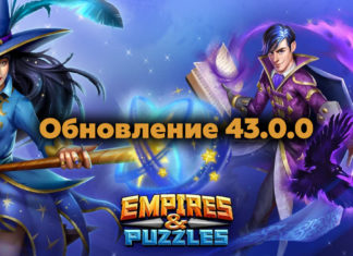 Обновление 43.0.0