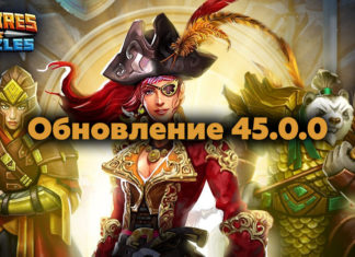 Обновление 45.0.0