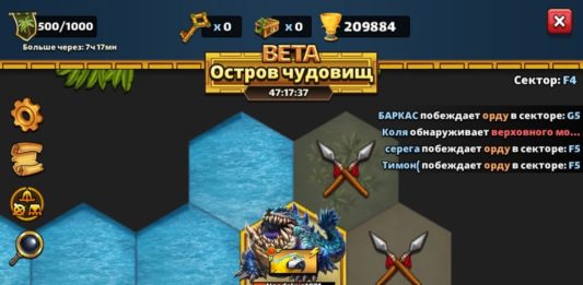 Как подготовиться к Острову Чудовищ