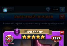 Шеклболт