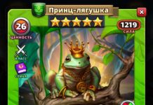 Принц-лягушка