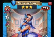 Дева-лебедь