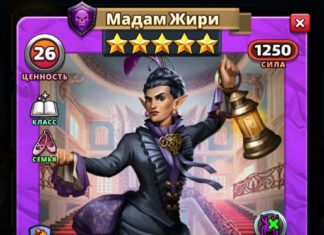 Мадам Жири