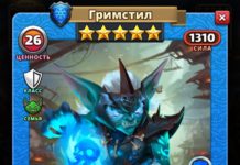 Гримстил