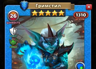 Гримстил
