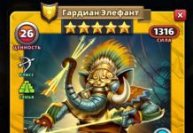 Гардиан Элефант