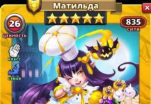 Матильда