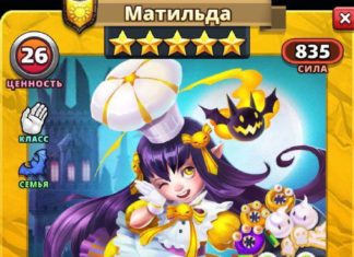 Матильда