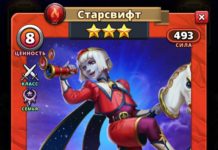Старсвифт