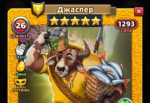 Джаспер Костюм