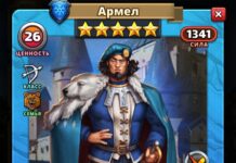 Армел