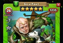 Бо и Рант