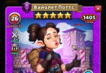 Вайолет Поттс