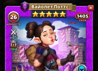 Вайолет Поттс