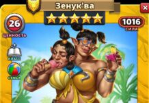Зенук’ва