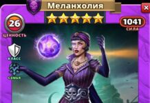 Меланхолия