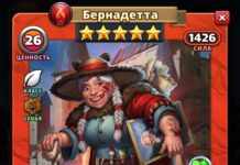 Бернадетта