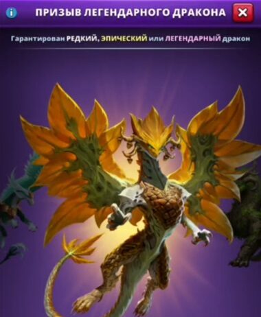 QA по Драконам