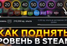 Советы и хитрости для повышения уровня в Steam