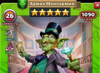 Арман Мончармин